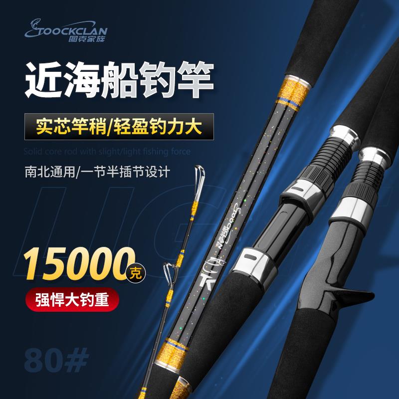 图克80号近海钓竿 实心铁板竿船钓鳕鱼竿黑头竿带鱼竿 船钓专用