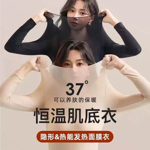 37℃恒温超薄高弹自发热发热衣女秋衣卫生裤热能肌底美肤衣打底衫