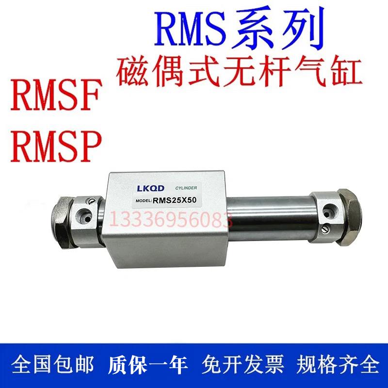 RMS气缸RMS10/16/20/25/32/40X100X150X200X300X500LB无杆气缸