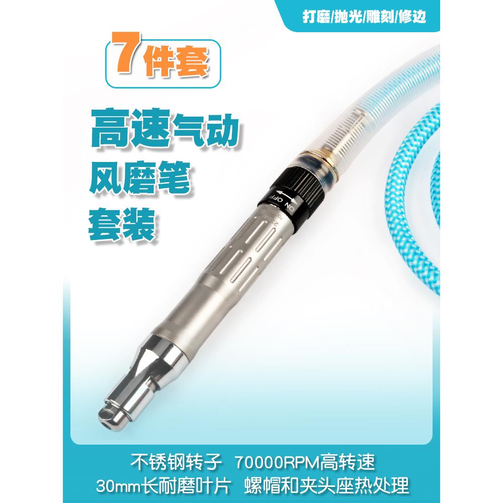 7件套气动打磨机风磨笔气磨工业级小型气动打磨抛光雕刻工具