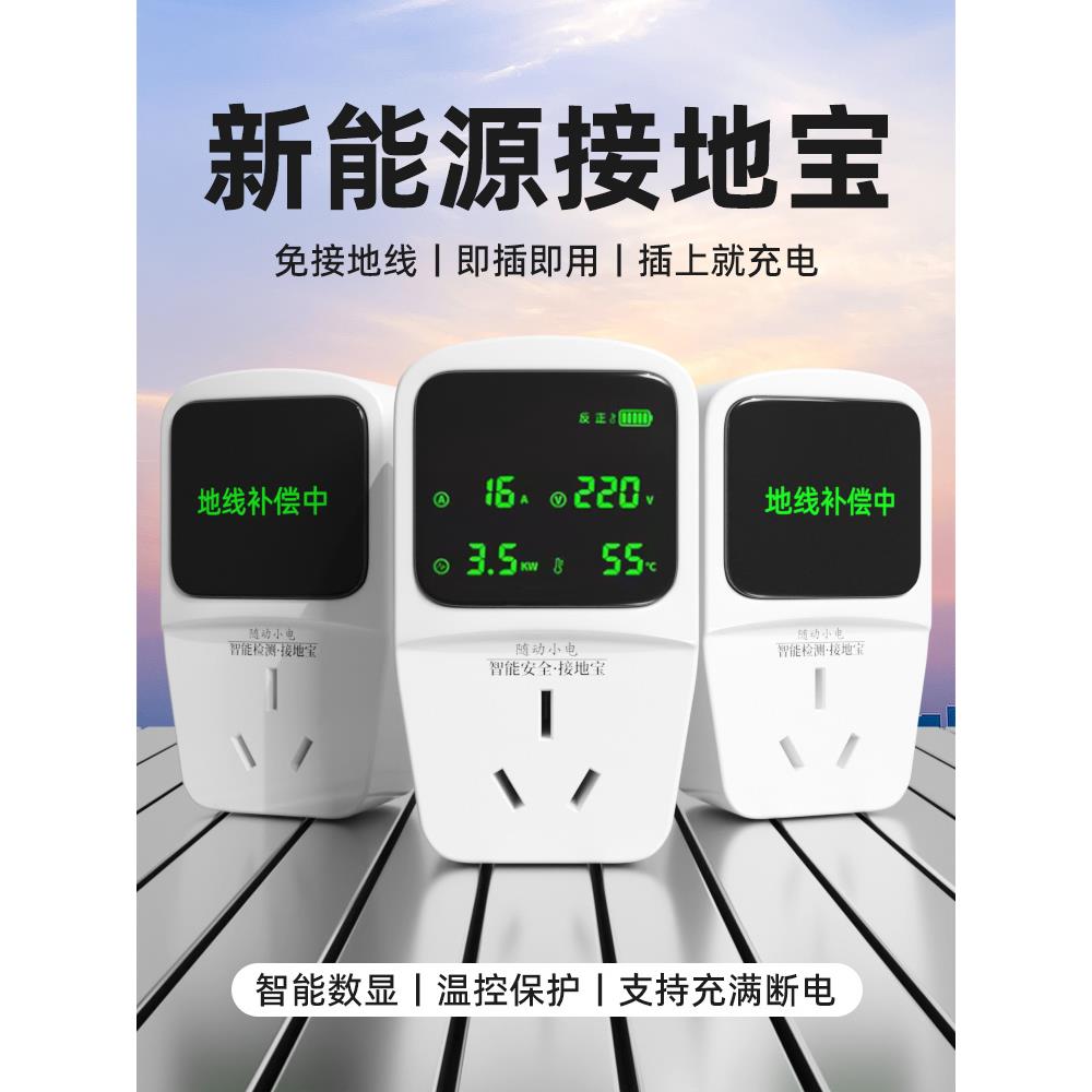 接地宝通用新能源电动汽车充电转换器地线宝保护家用五菱宏光mini