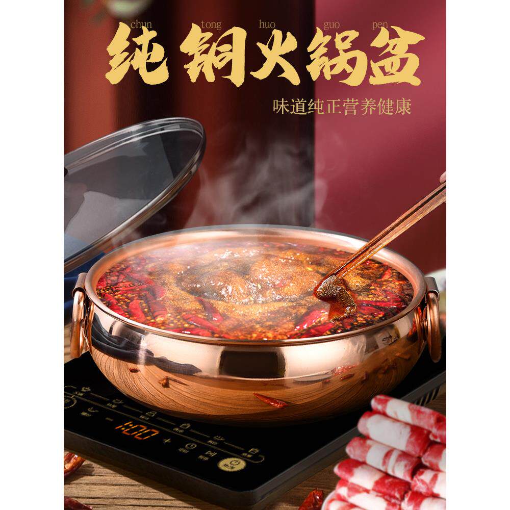 电磁炉铜火锅家用纯铜加厚鸳鸯锅平底底燃气特色老北京火锅商业