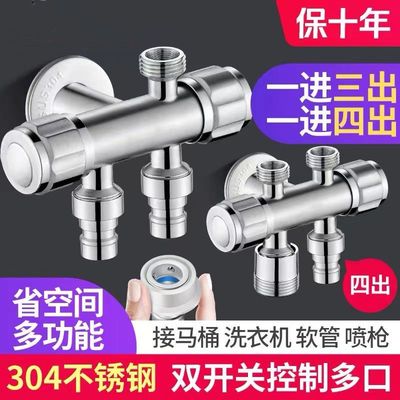304不锈钢一进三出四出洗衣机水龙头角阀三通四通分水器一分三四