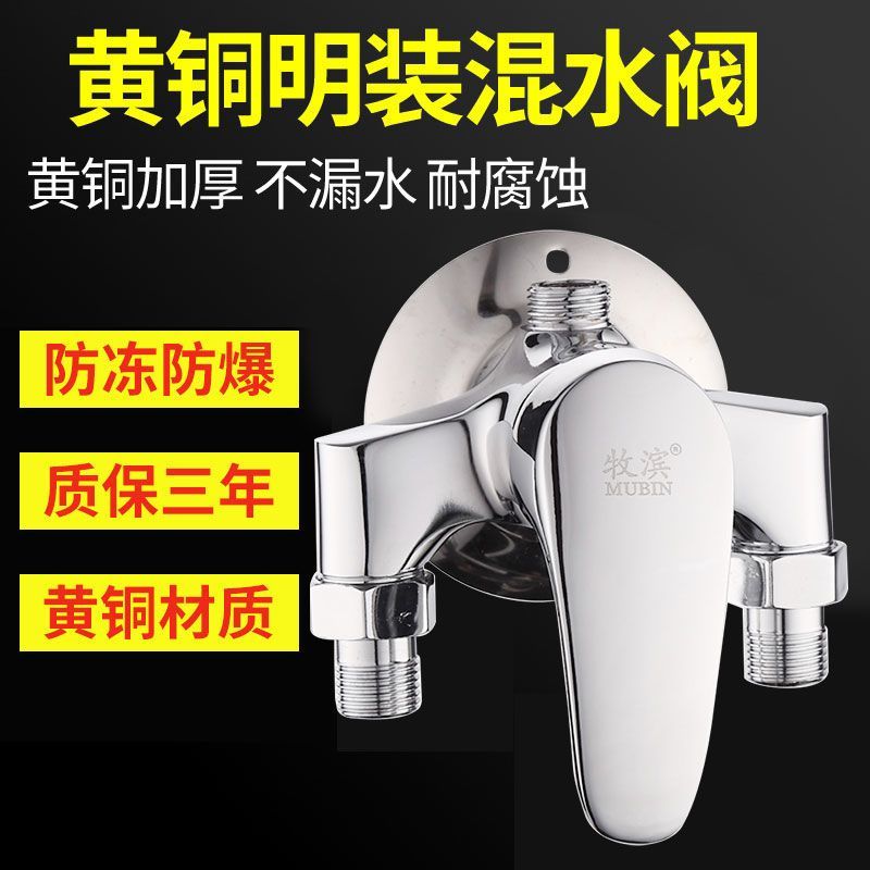 明装混水阀冷热水龙头淋浴花洒套装太阳能热水器开关混合阀配件