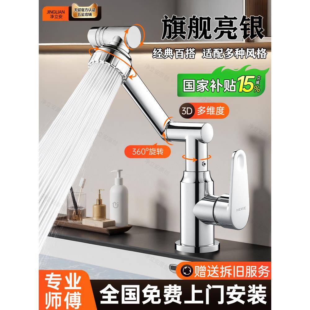 包安装全铜洗脸盆水龙头冷热两用万向旋转卫生间洗手池面盆家用