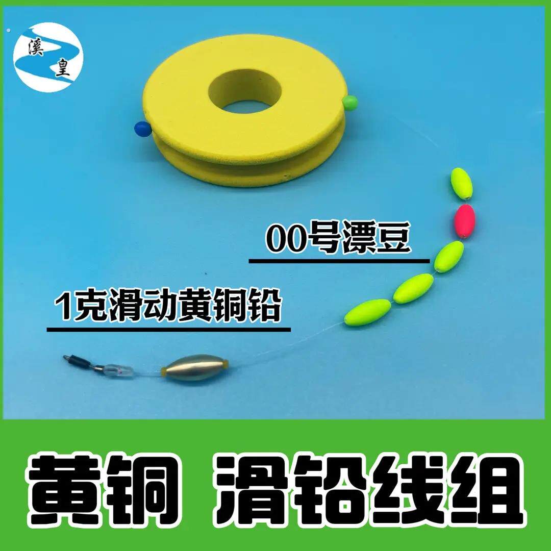 【黄铜款滑铅线组】2副起溪皇滑铅线组溪流线组子线夹快挂黄铜滑