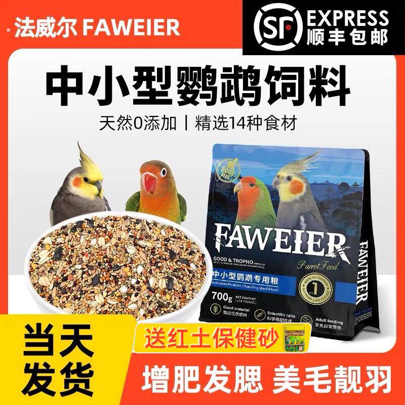 玄凤鹦鹉专用鸟粮小太谷子阳虎皮旋玄凤吃的鸟饲料带壳鸟食法威尔