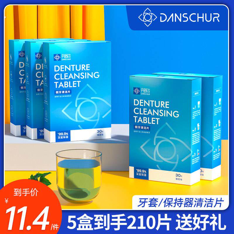 正畸假牙保持器清洁片隐形牙套清洁神器老年义齿清洁发泡锭清洗液