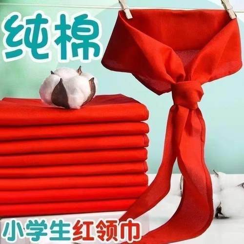 小学生红领巾全棉儿童红领巾学生用标准棉质不掉色大号红领巾