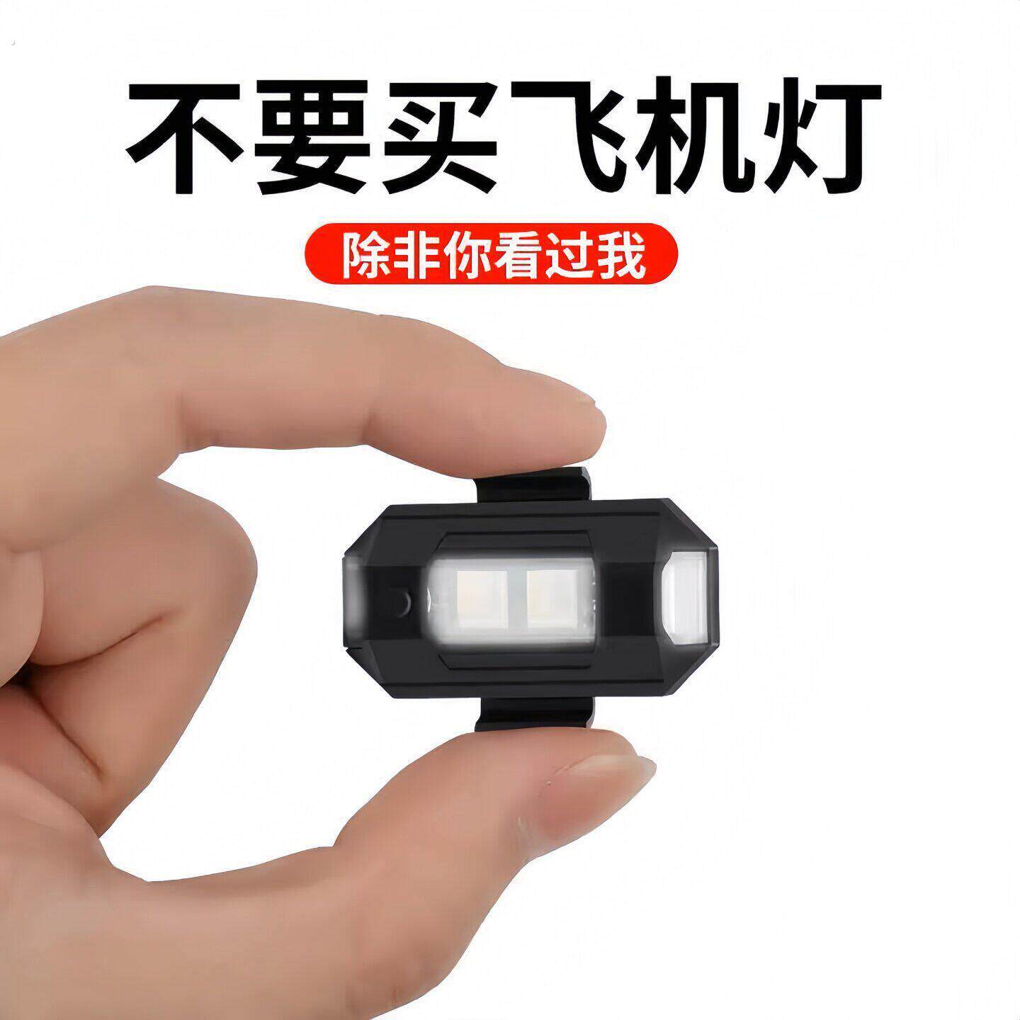 摩托车飞机灯爆闪灯领航灯慢闪改装通用闪烁灯网红机车不接线无线