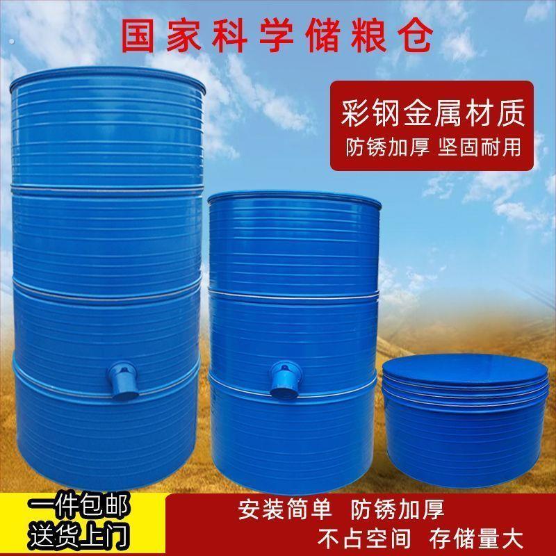 大型家用储粮仓铁皮谷仓谷桶粮食囤米仓麦囤谷仓小麦储存仓大容量