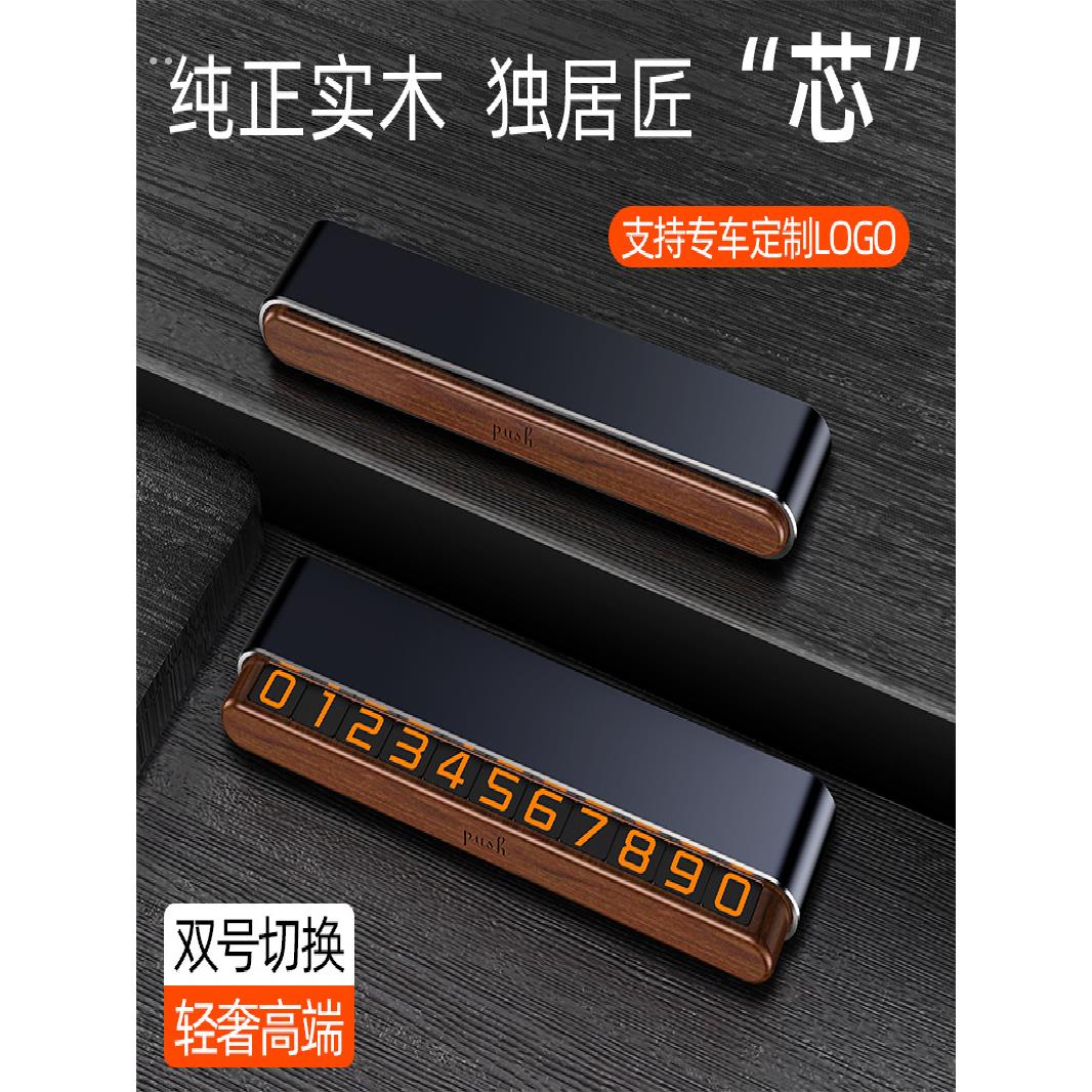 双号码停车牌专用胡桃木创意临时挪车电话号码牌车载摆件