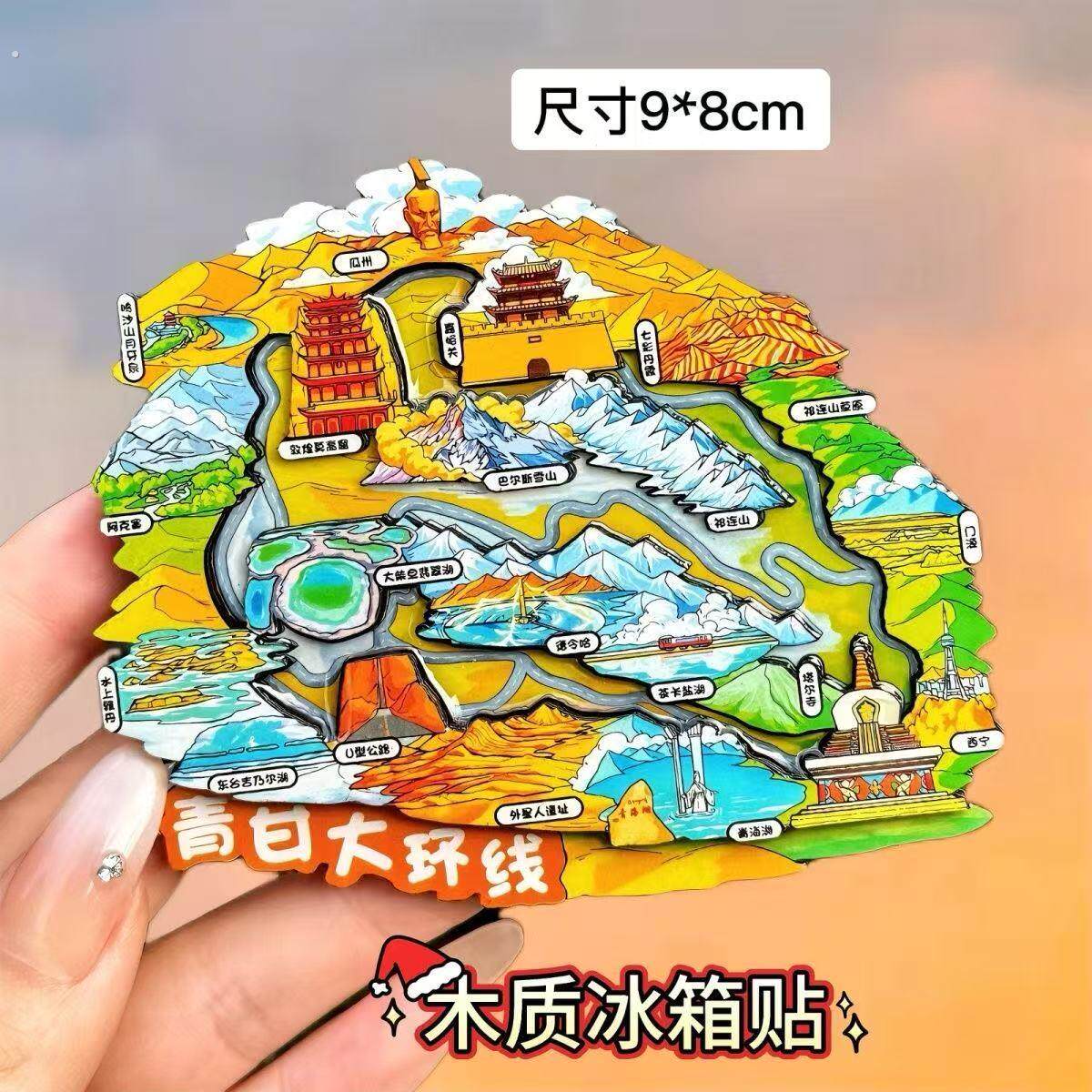 青甘大环线公路木质文创景点嘉峪关茶卡盐湖纪念冰箱贴礼品送朋友