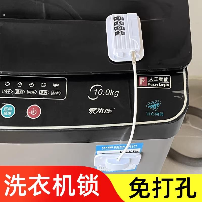 洗衣机锁专用防密码锁插头锁扣冰箱上锁带锁盗防盗柜子两用免打孔