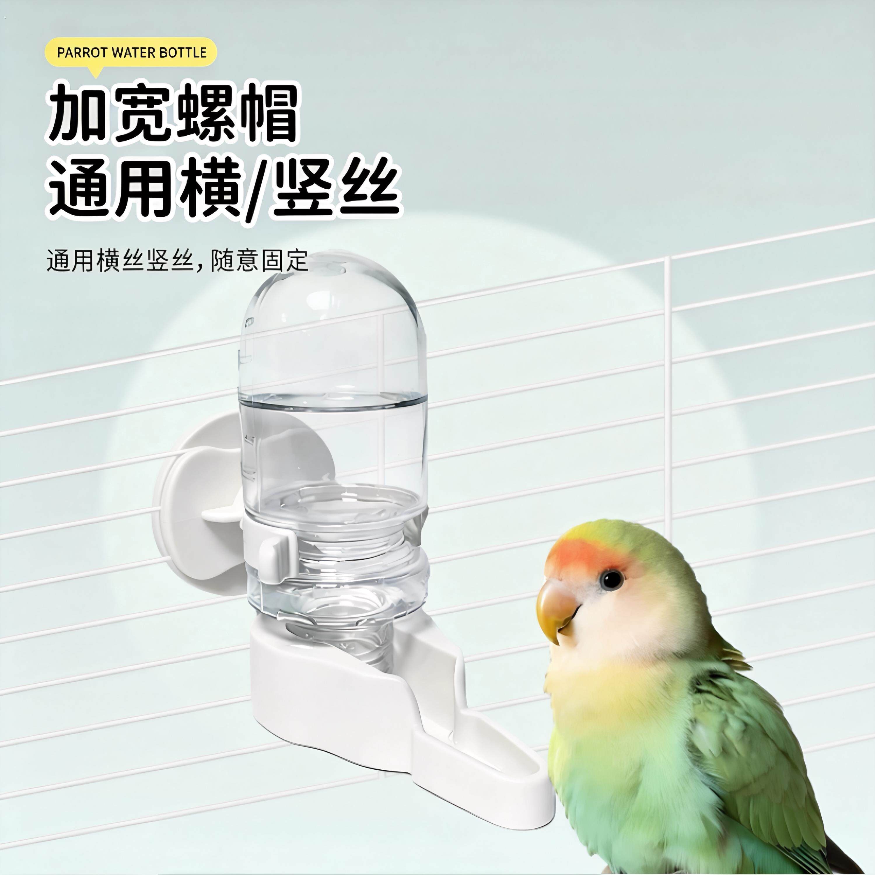 鹦鹉饮水器鸟专用饮水器喂水玄凤牡丹鹦鹉哈根达洋鸟笼横丝水壶