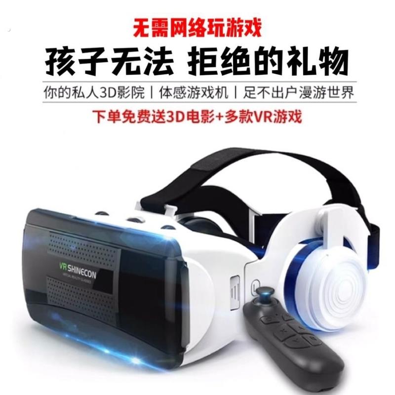 vr眼镜手机专用头戴式立体3D电影虚拟现实3d游戏眼睛体感ar智能