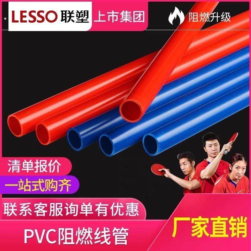 联塑红蓝冷弯线管阻燃电工16套管20电线管6分电线管送加长弹簧