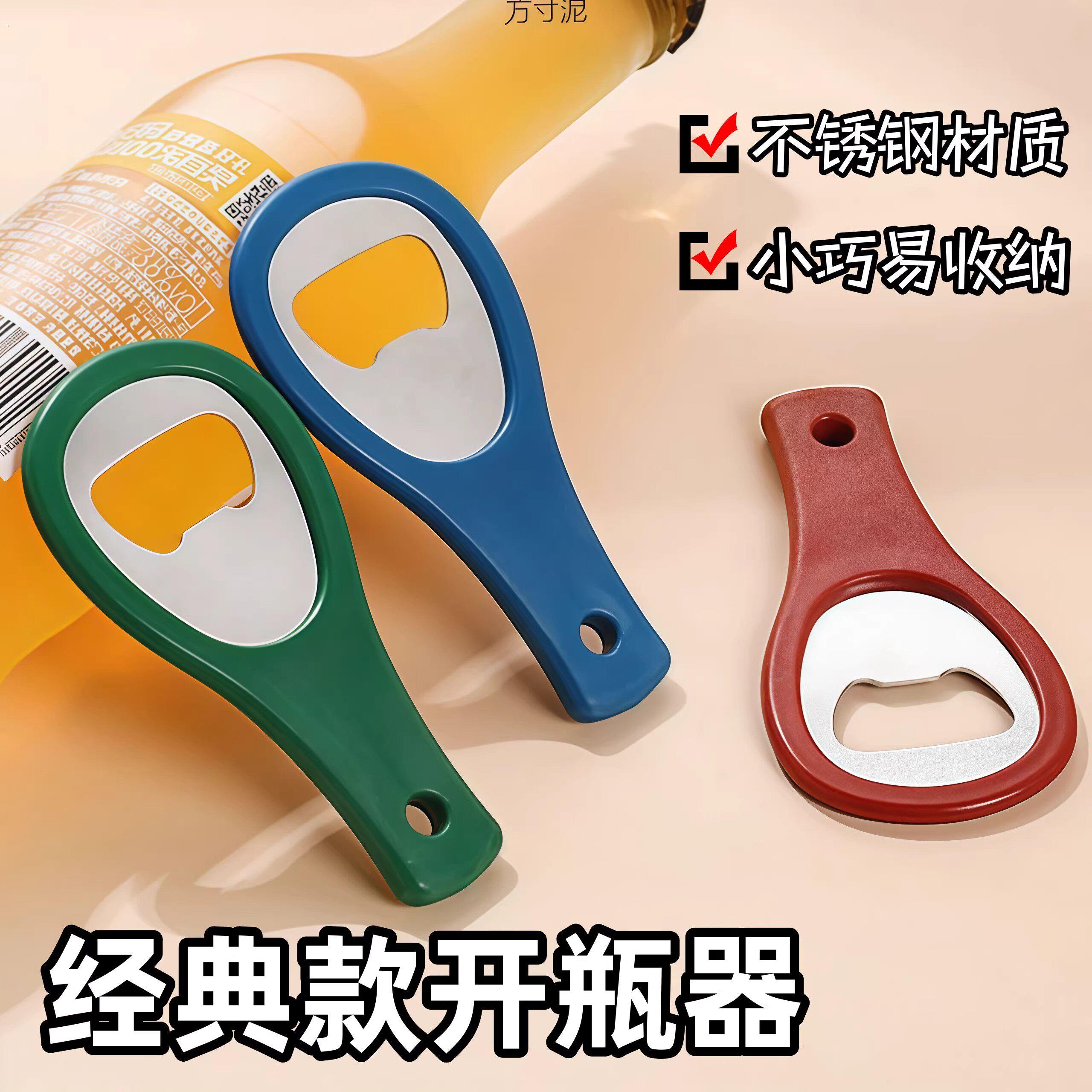 不锈钢开罐器多功能便捷式小巧易收纳家用啤酒瓶开瓶器经典款可携