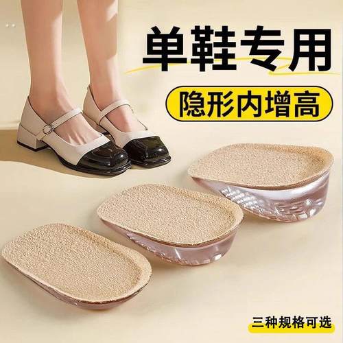 隐形增高鞋垫女高弹硅胶超软不累脚增高半垫透气舒适内增高鞋垫男