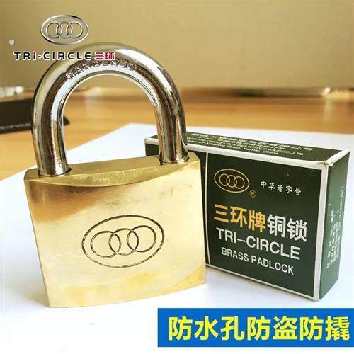三环锁铜锁纯铜锁防水防锈纯铜挂锁宿舍锁柜子锁信箱锁大门仓