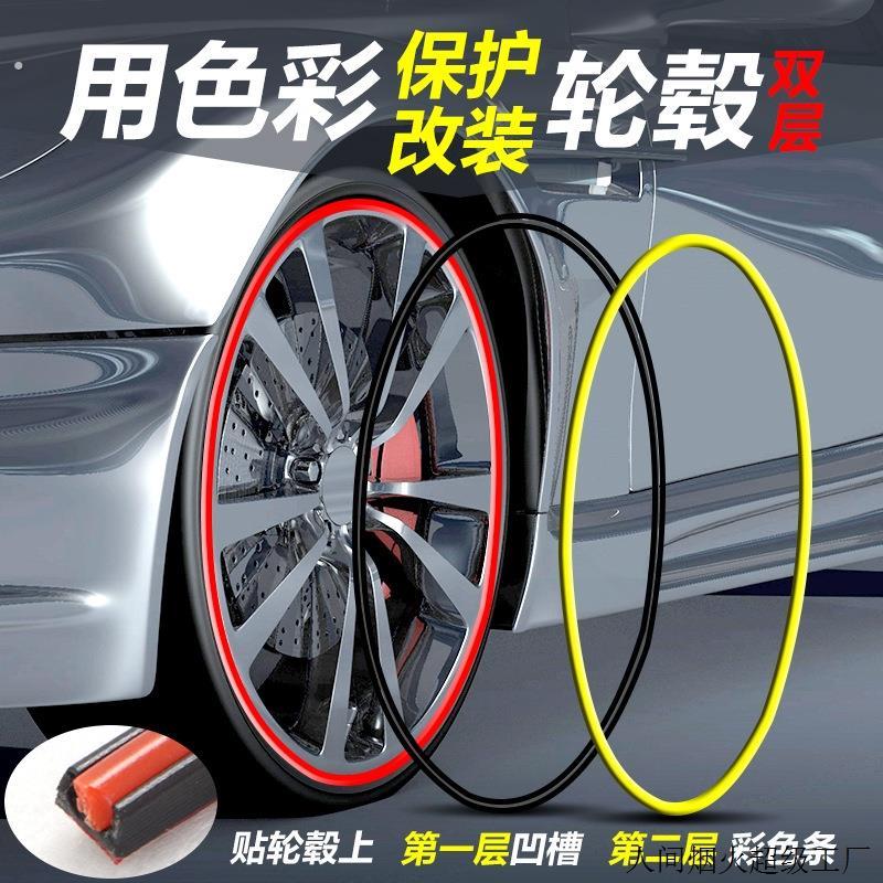 汽车轮毂装饰条保护圈防撞圈双层轮毂保护圈改装通用轮胎防撞条跨