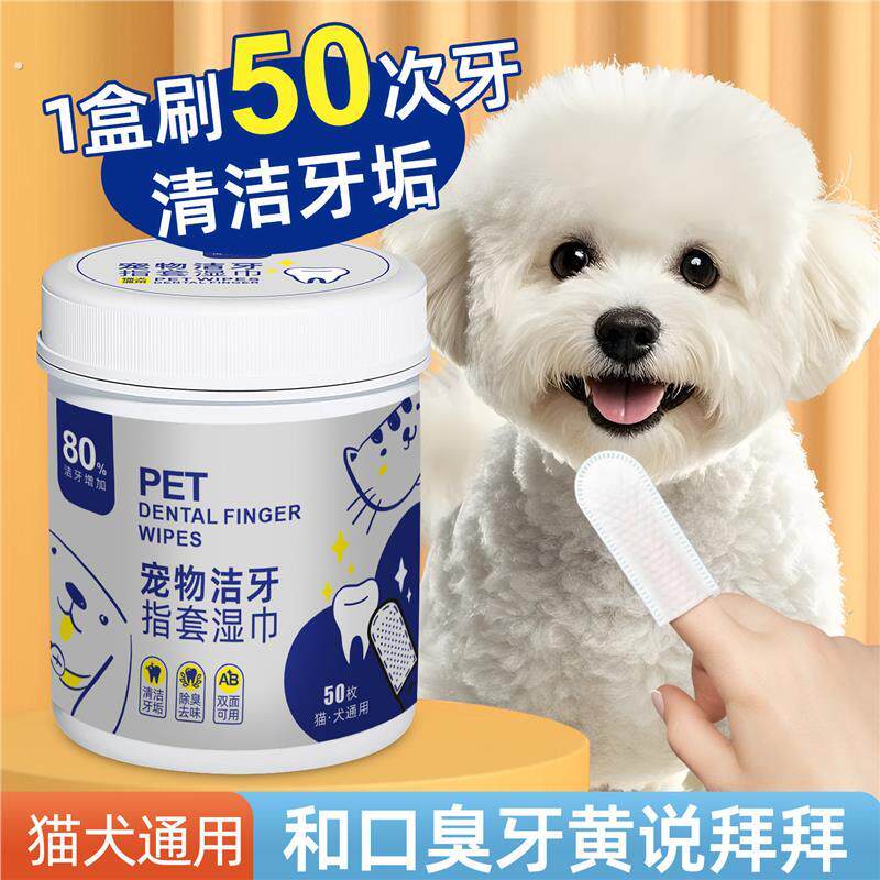 狗狗猫咪洁牙指套牙结石清洁刷牙指套除口臭牙垢口腔护理湿巾