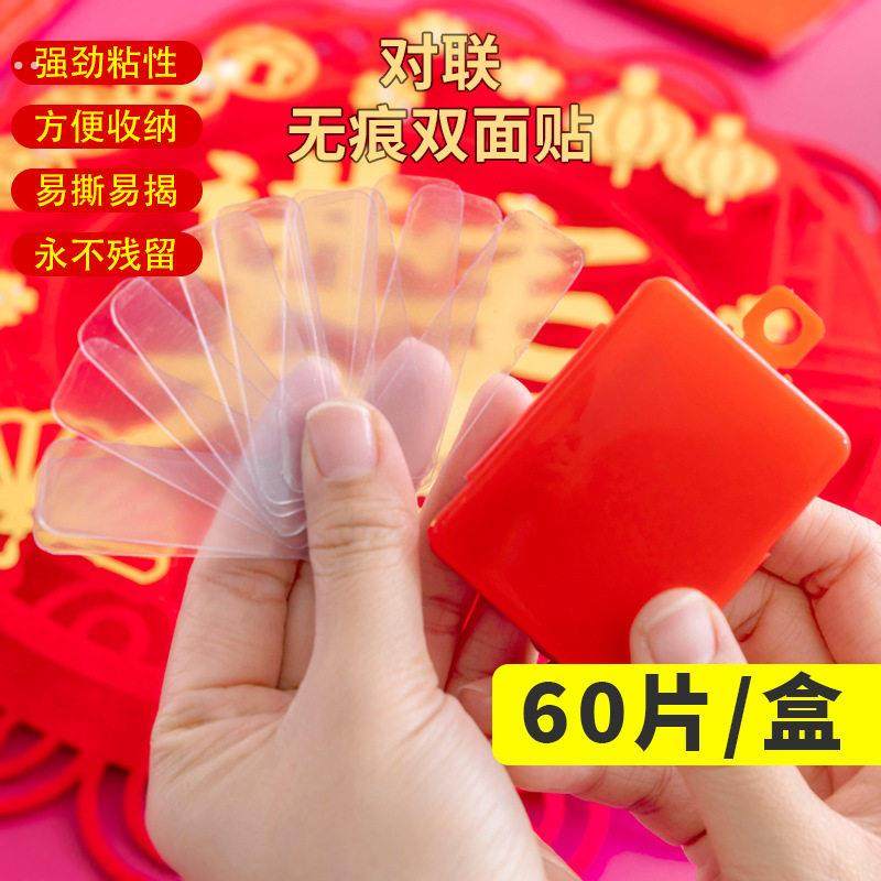 双面贴春联粘对联专用无痕胶带易撕无残留固定年画双面婚房婚车胶
