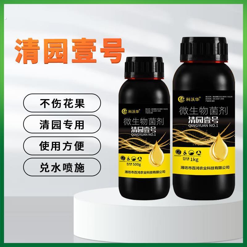 果树清园壹号清园专用果园清园改善树势