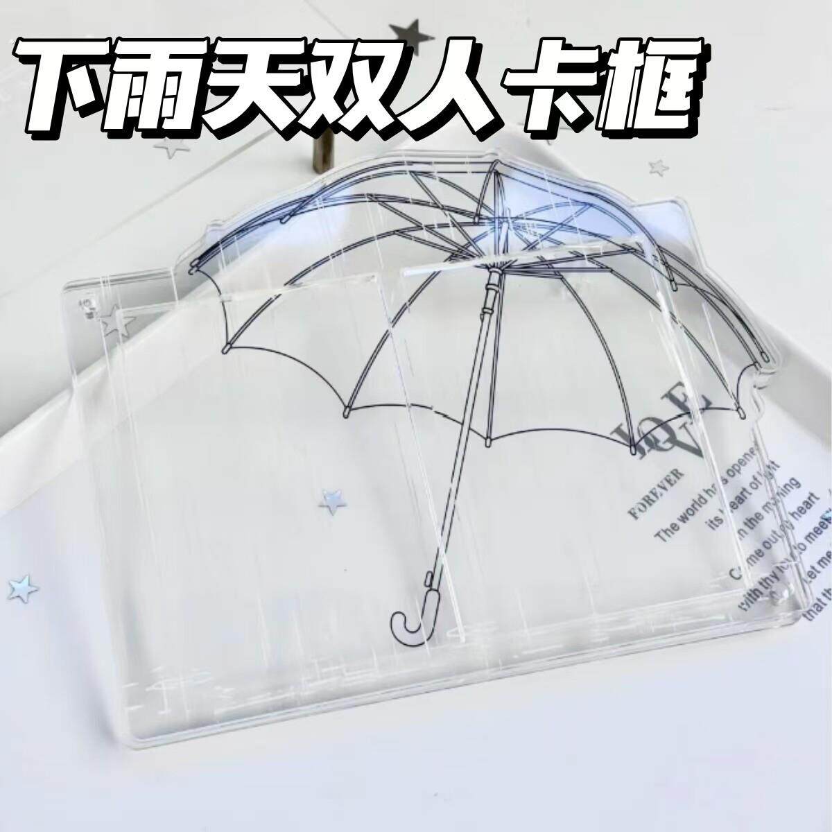 好谷怪 下雨天双人卡框谷美亚克力雨伞小卡收纳摆件立牌道具桌面