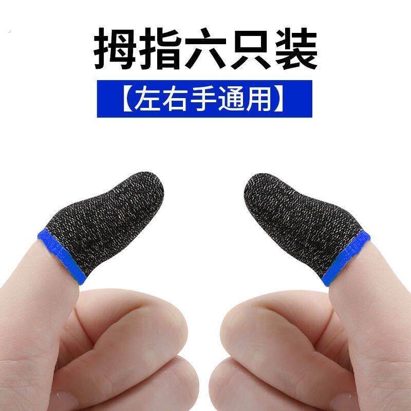 游戏用手指手套20只装吃鸡神器指套游戏防汗指套和手指套游戏指套