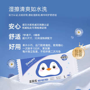 【独立包装】德佑湿厕纸男女便携小包独立装擦屁股湿巾100片X1提