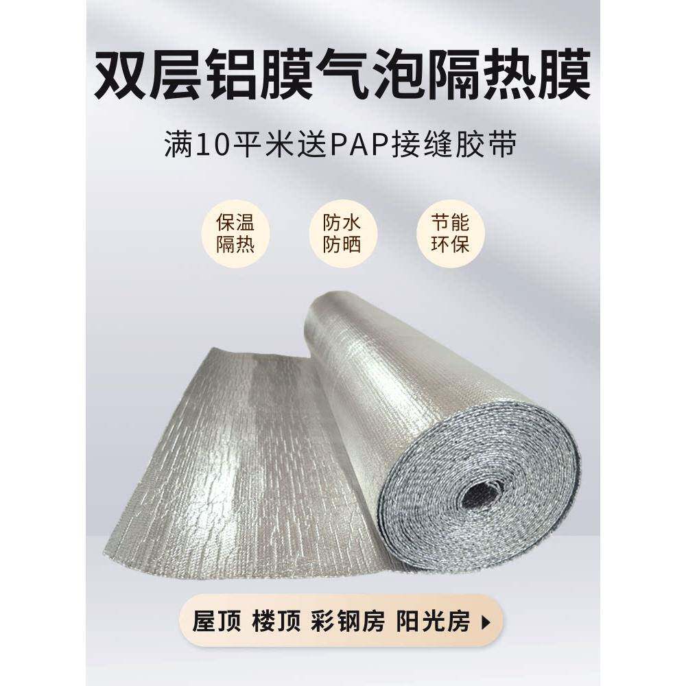 双层铝膜气泡隔热膜加厚自粘防晒阳光房彩钢屋顶反光反射保温材料