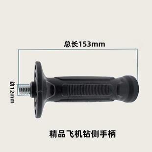 杰盛小鱼牌16飞机钻侧手柄搅拌钻打灰机角磨机手柄12mm螺纹配件