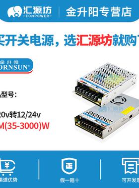 金升阳LM35-3000w开 关电源220v转12/24v伏可调变压器模块旗舰店