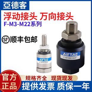 M12 M8X125F M16 亚德客浮动接头 M18 M10 125F 气缸万向接头F