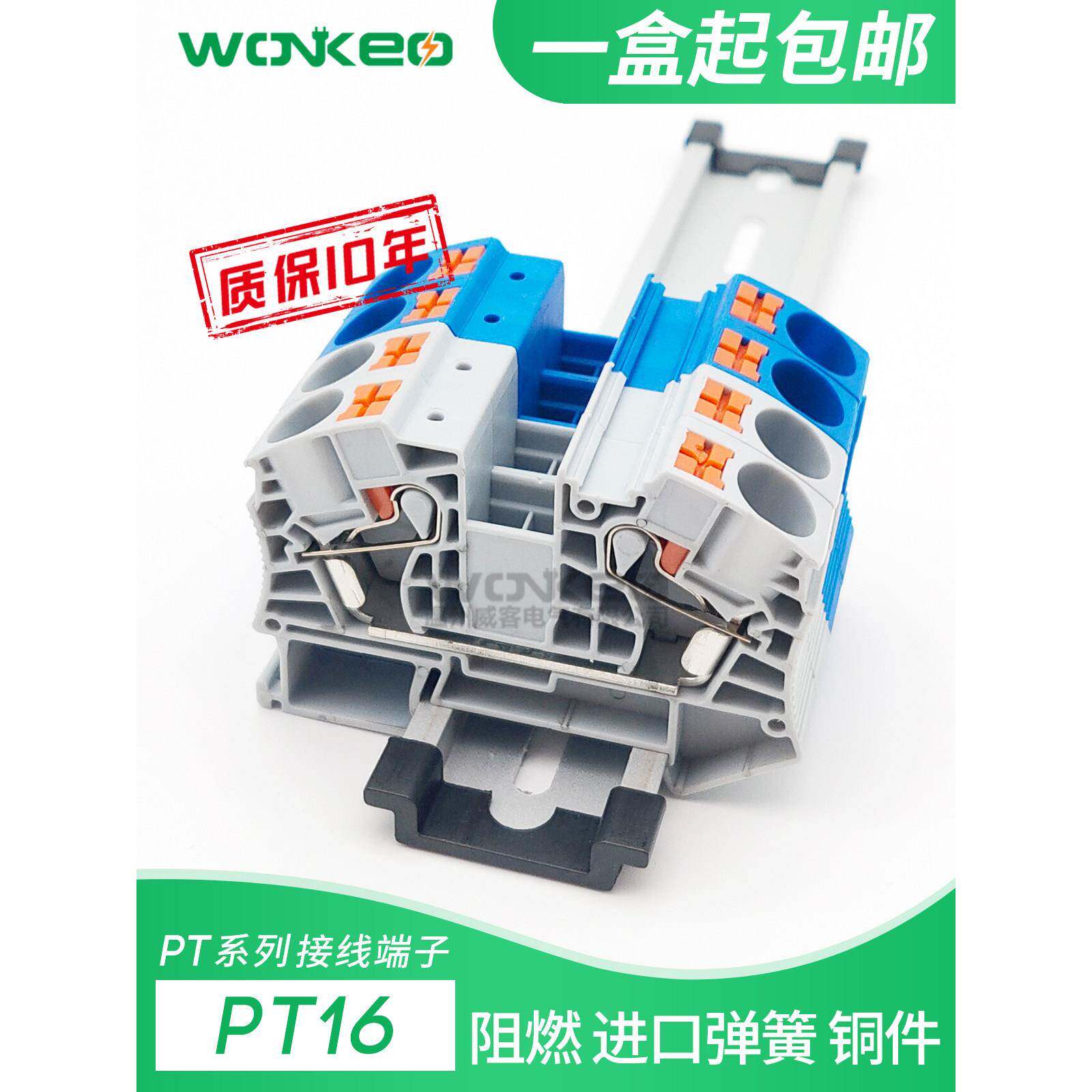PT16接线端子直通式快速连接器大电流16MM平方导轨免工具弹簧端子