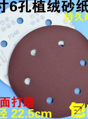 9寸225MM6孔植绒砂纸片圆盘砂纸墙面打磨砂纸