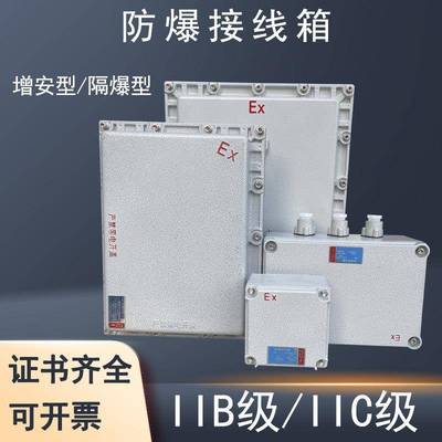 防爆接线箱增安隔爆型不锈钢模块箱防爆检修控制空箱防腐配电箱柜