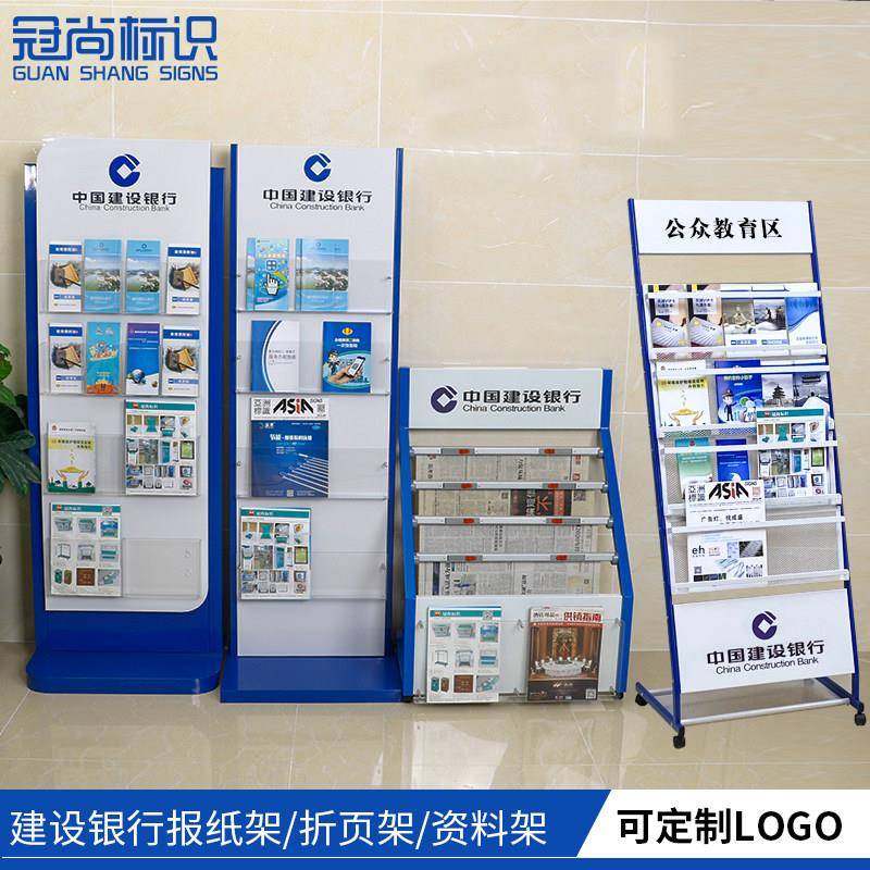 适用于建设银行报刊架营业厅蓝色陈列架立式报纸资料宣传折页架,商业/办公家具,报刊架,淘宝优惠券,粉丝福利购,淘宝优惠卷