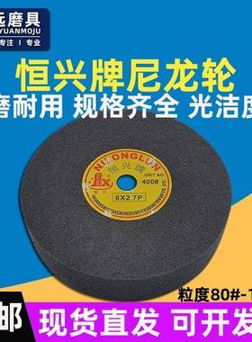 恒兴牌尼龙轮铝合金不锈钢抛光轮纤维打磨轮不织布研磨轮拉丝轮9P