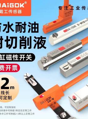 防水气缸磁性开 关感应感测器d-a93-z73常开 NPN二三线 线CS1-U-F