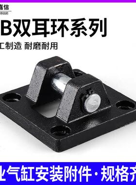 气动SC标准气缸安装配件底座双耳环SC-CB-32/40/50/63/8/100/125