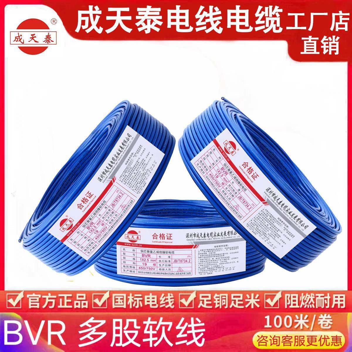 成天泰电线电缆 BVR1 1.5 2.5 4 6平方 国标铜芯线单芯多股软线