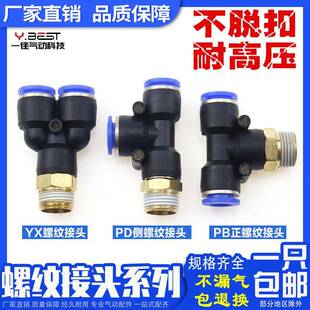 PD6 PX8 气管快速接头正螺纹侧三通快插PB4