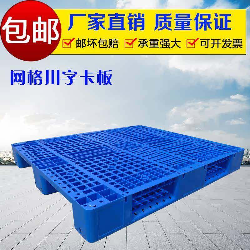 塑料垫板叉车托盘仓库地垫防潮板卡板地台板仓储垫仓栈板加厚托板,商业/办公家具,仓储货架,淘宝优惠券,粉丝福利购,淘宝优惠卷