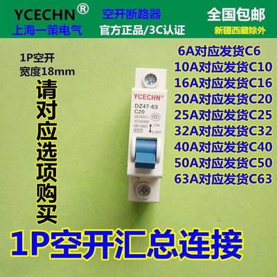 家用DZ47 63空气开关1P C20空开断路器 电闸电路跳闸保护单线单极