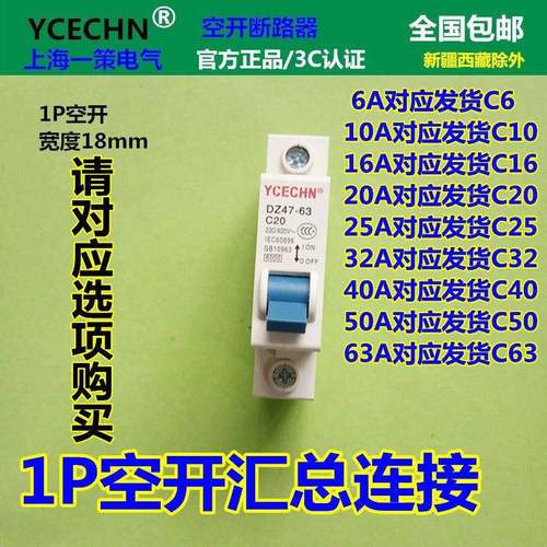 家用DZ47 63空气开关1P C20空开断路器 电闸电路跳闸保护单线单极