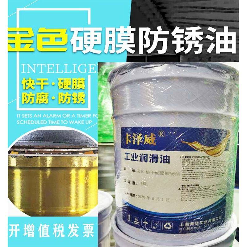 卡泽威金黄色硬膜防锈油快干金色防锈漆厂家直销现货替换FPC600