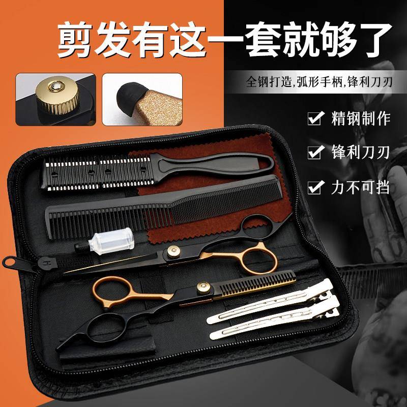 理发剪刀套装剪头发神器专业剪刀剪发剪子家用平剪打薄剪刀