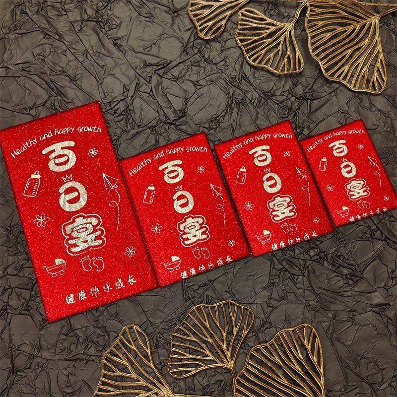满月百日宴金葱磨砂纸红包宝回礼周岁生日多尺寸通用祝福利是封